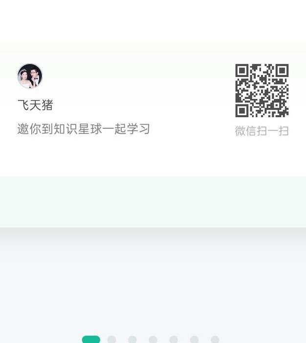 知识星球
